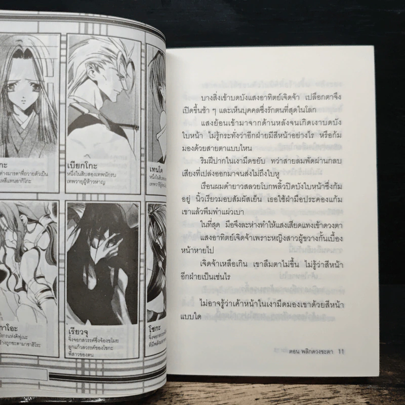 โชเน็น อนเมียวจิ จอมเวทปราบมาร เล่ม 13 ตอน พลิกดวงชะตา รูปที่ 7