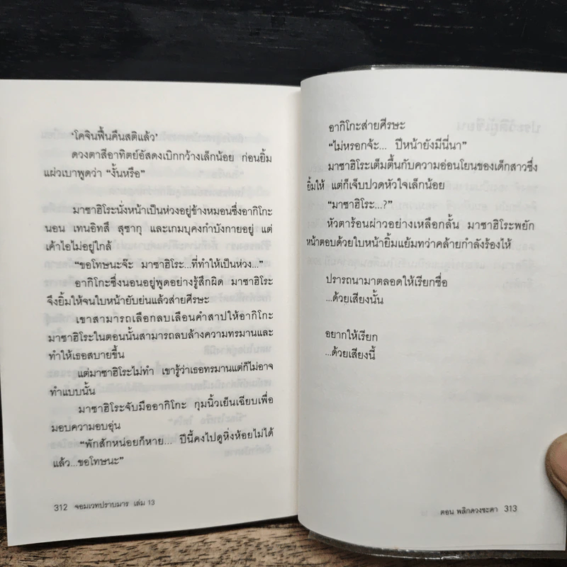 โชเน็น อนเมียวจิ จอมเวทปราบมาร เล่ม 13 ตอน พลิกดวงชะตา รูปที่ 9