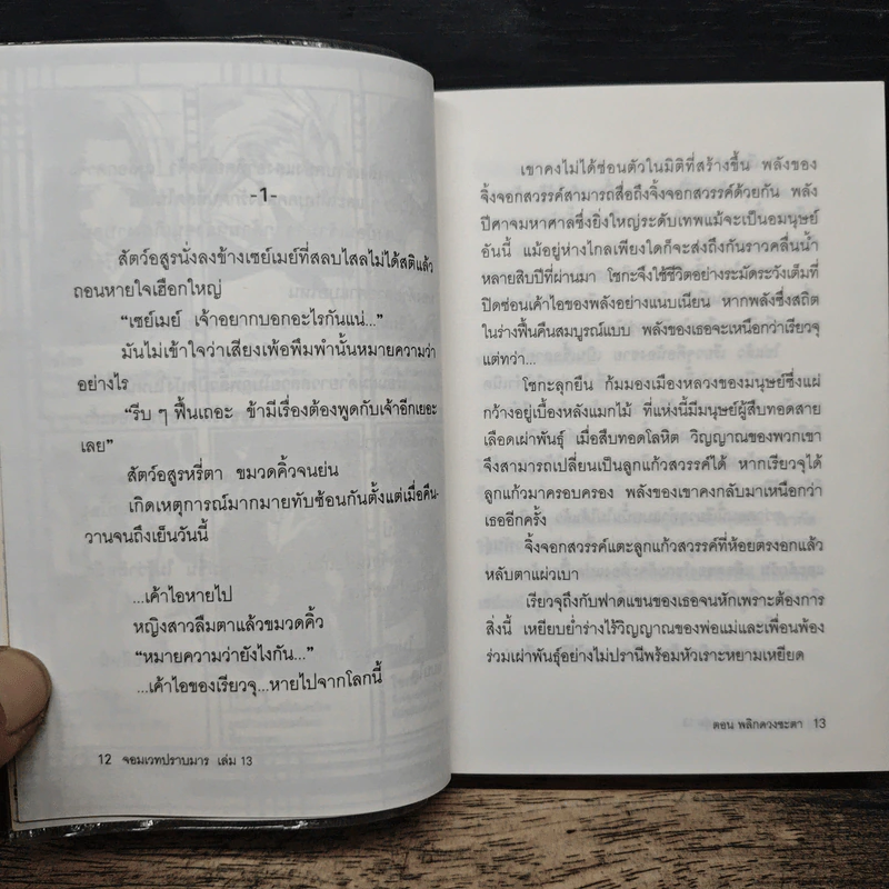 โชเน็น อนเมียวจิ จอมเวทปราบมาร เล่ม 13 ตอน พลิกดวงชะตา รูปที่ 8