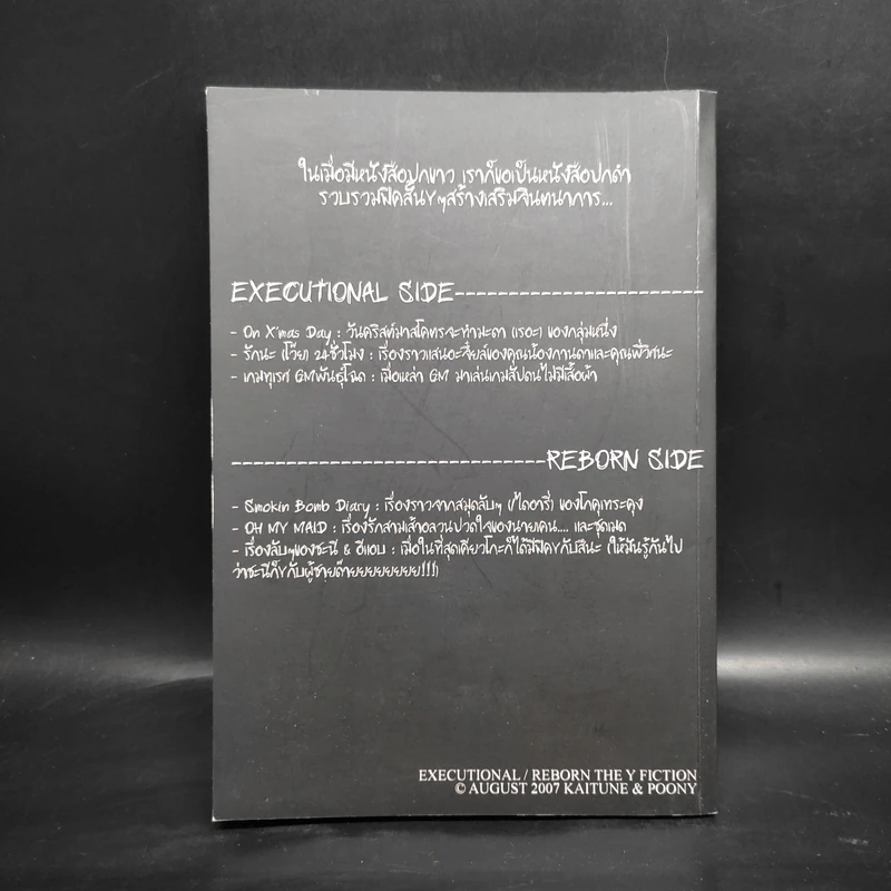 นิยายวาย Executional Reborn - ไข่ตุ๋น & ปุณนี่ รูปที่ 2
