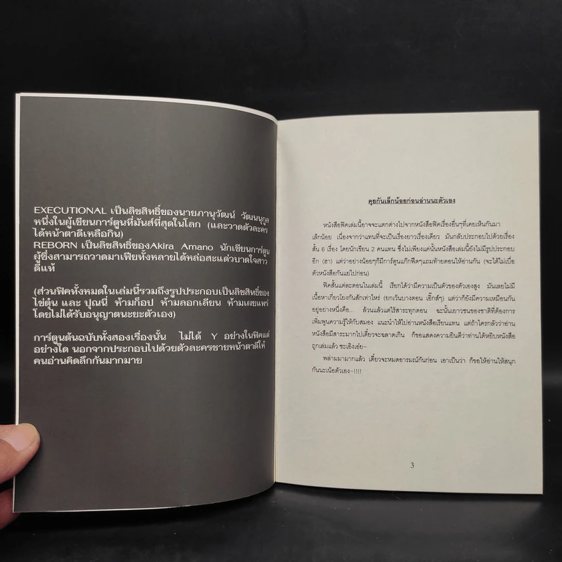 นิยายวาย Executional Reborn - ไข่ตุ๋น & ปุณนี่ รูปที่ 5