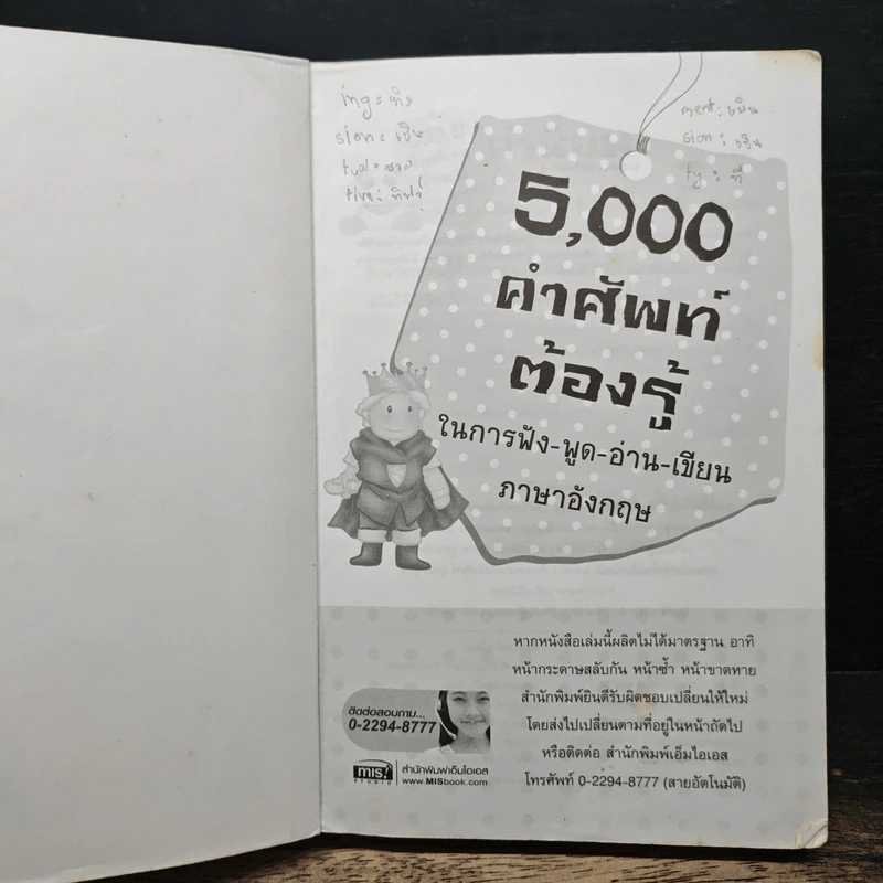 5,000 คำศัพท์ต้องรู้ ในการฟัง-พูด-อ่าน-เขียน ภาษาอังกฤษ รูปที่ 6