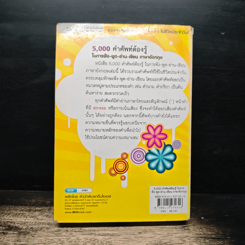 5,000 คำศัพท์ต้องรู้ ในการฟัง-พูด-อ่าน-เขียน ภาษาอังกฤษ รูปที่ 2