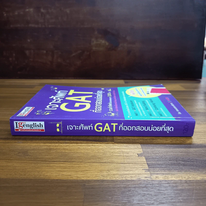 เจาะศัพท์ GAT ที่ออกสอบบ่อยที่สุด รูปที่ 3