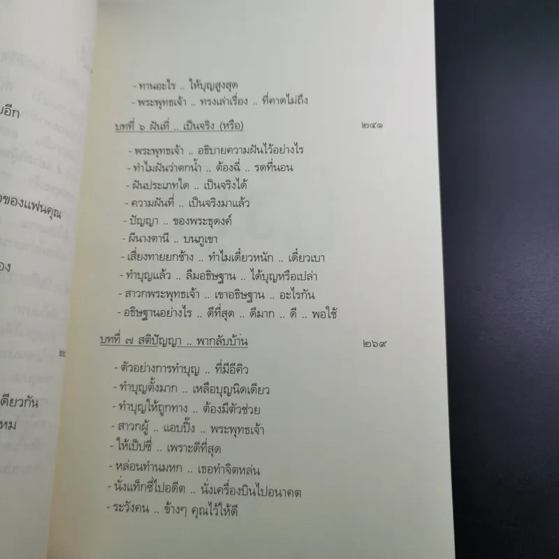 หลงทางบุญ - อ.อัฐฐา รูปที่ 15