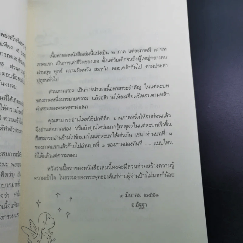 หลงทางบุญ - อ.อัฐฐา รูปที่ 11