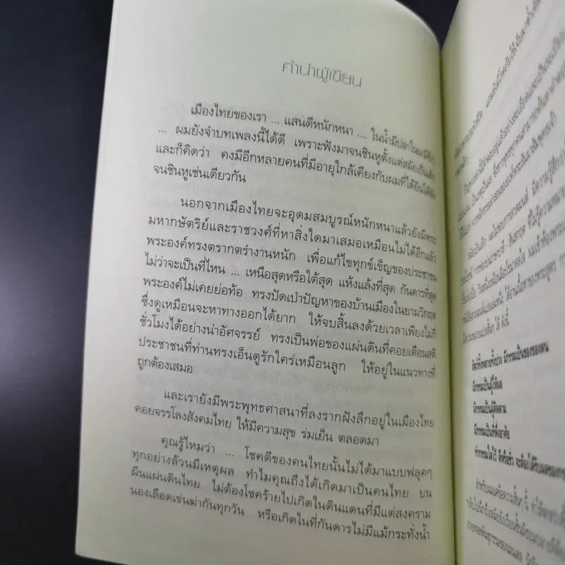 หลงทางบุญ - อ.อัฐฐา รูปที่ 8