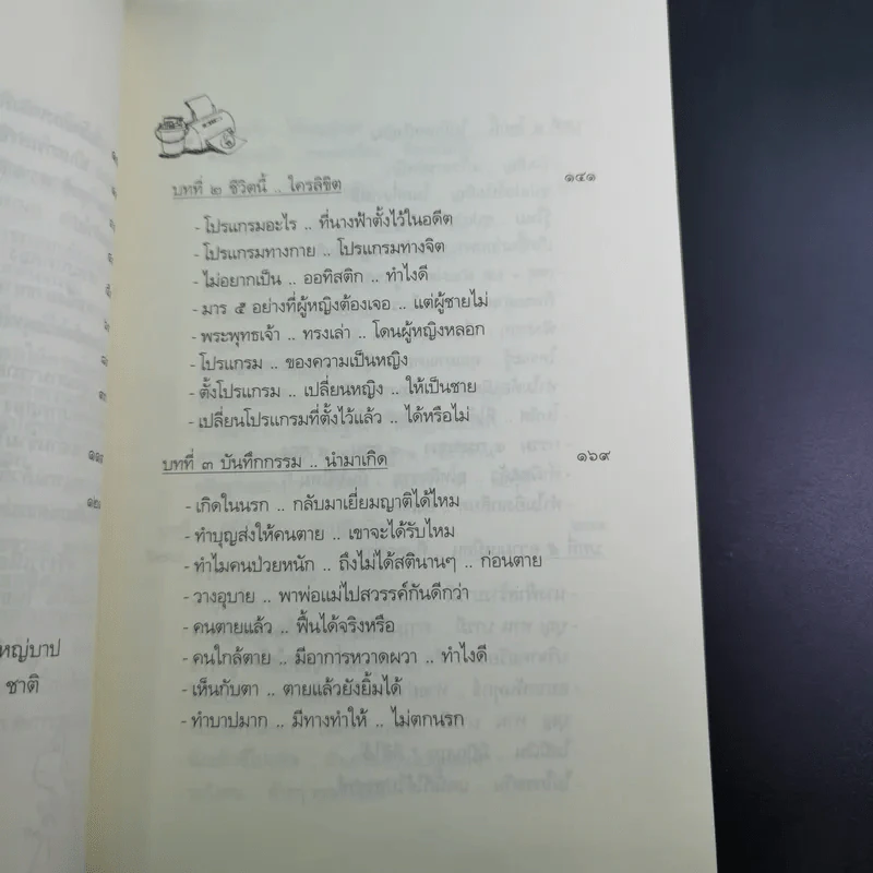 หลงทางบุญ - อ.อัฐฐา รูปที่ 13