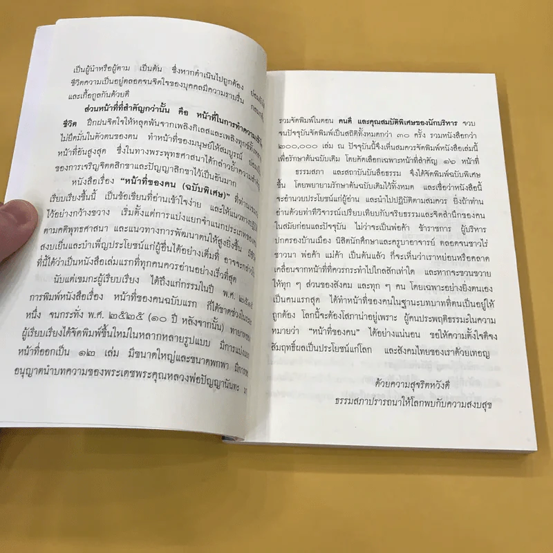 หน้าที่ของคน เพื่อความอยู่เย็นเป็นสุขของทุกชีวิต - เขมากะ-ผู้ก่อตั้งธรรมสภา รูปที่ 9