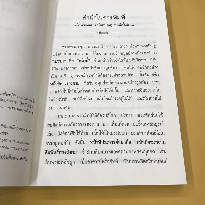 หน้าที่ของคน เพื่อความอยู่เย็นเป็นสุขของทุกชีวิต - เขมากะ-ผู้ก่อตั้งธรรมสภา รูปที่ 8