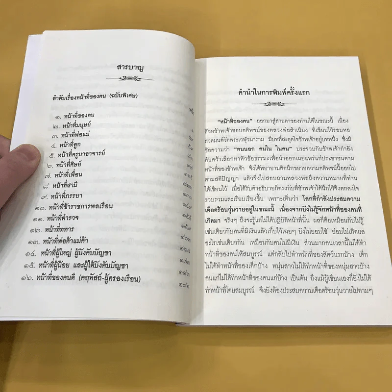 หน้าที่ของคน เพื่อความอยู่เย็นเป็นสุขของทุกชีวิต - เขมากะ-ผู้ก่อตั้งธรรมสภา รูปที่ 10