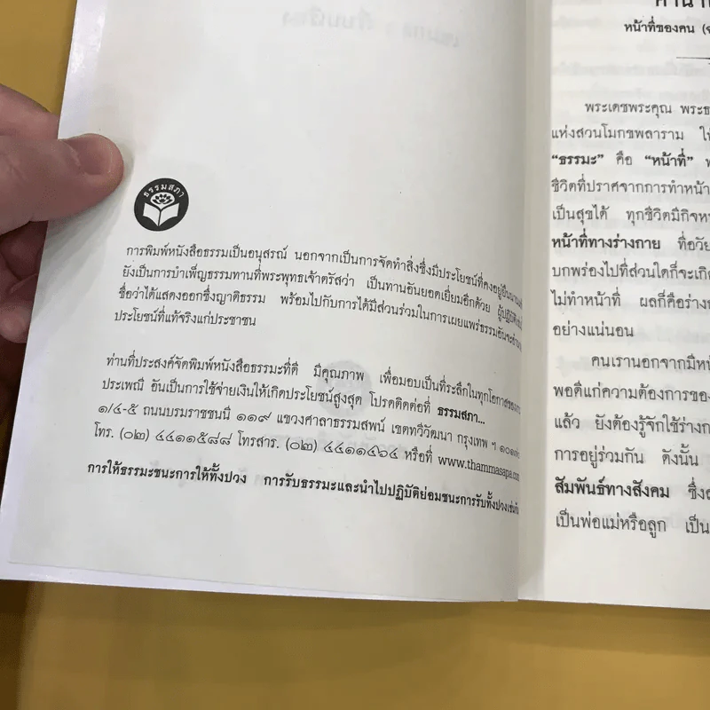 หน้าที่ของคน เพื่อความอยู่เย็นเป็นสุขของทุกชีวิต - เขมากะ-ผู้ก่อตั้งธรรมสภา รูปที่ 7