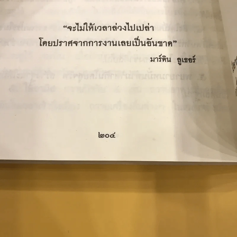 หน้าที่ของคน เพื่อความอยู่เย็นเป็นสุขของทุกชีวิต - เขมากะ-ผู้ก่อตั้งธรรมสภา รูปที่ 13
