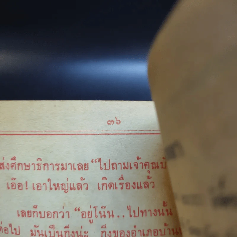 ที่ระลึกในงานพระราชทานเพลิงศพเป็นกรณีพิเศษ นางแหยม แก้วคะนอง รูปที่ 11