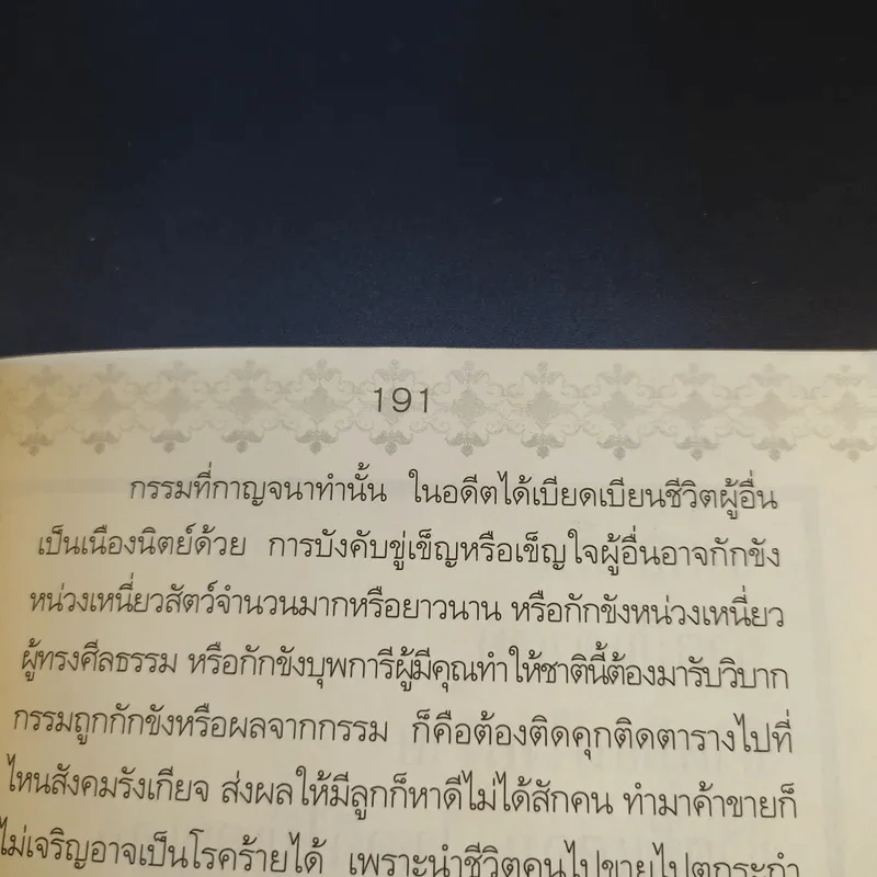 คนระลึกกรรม 108 สำนึกกรรม - แม่ชีกรุณา รูปที่ 14