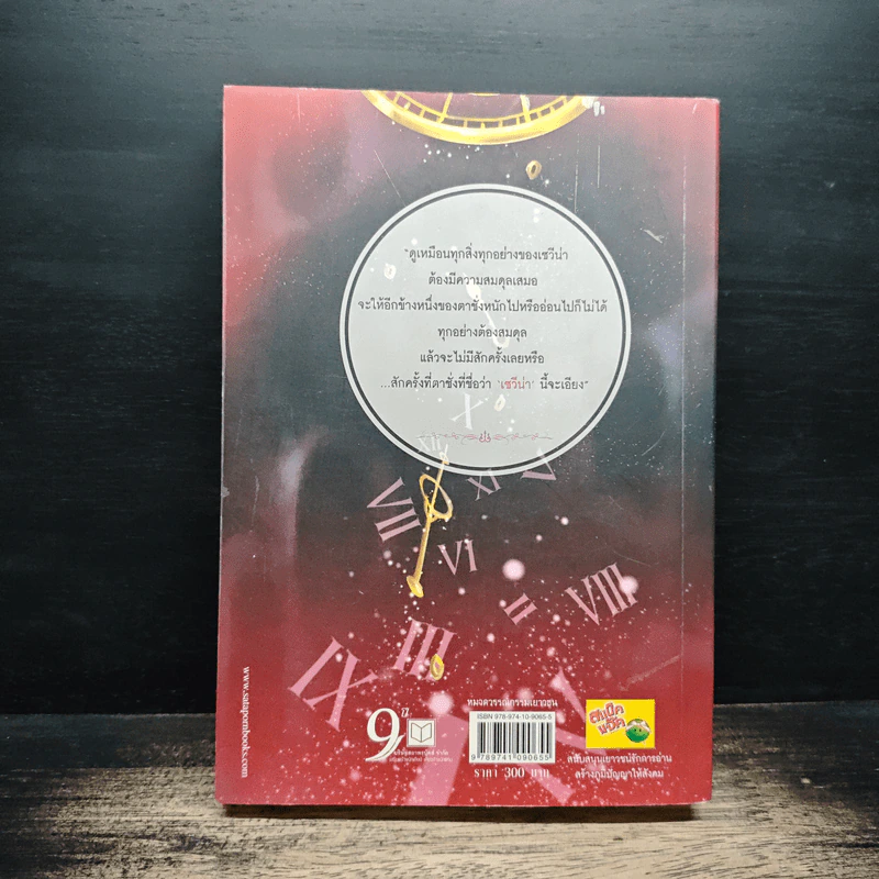 เซวีน่า มหานครแห่งมนตรา เล่ม 5 - กัลฐิดา รูปที่ 2