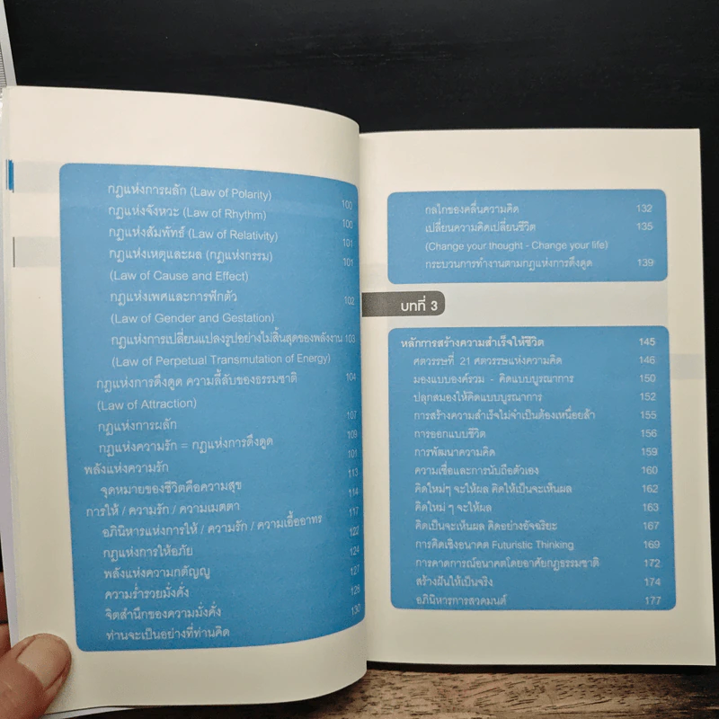 ศาสตร์ชีวิต - ศาสตราจารย์ นายแพทย์ ดร.วิจิตร บุณยะโหตระ รูปที่ 8