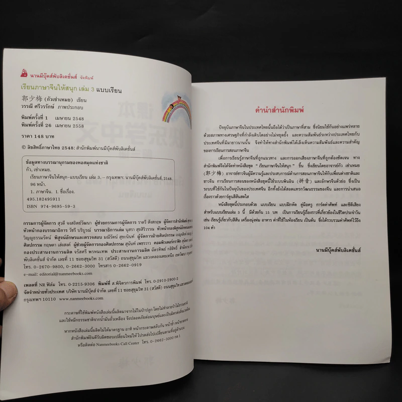 เรียนภาษาจีนให้สนุก แบบเรียนเล่ม 3 รูปที่ 5