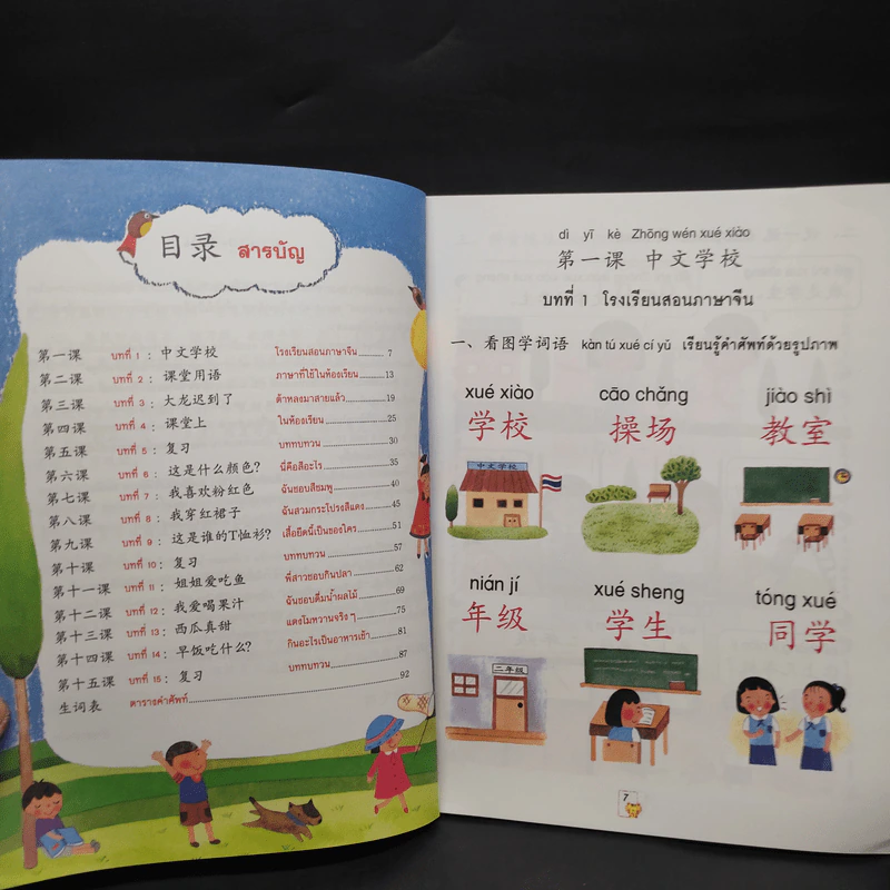 เรียนภาษาจีนให้สนุก แบบเรียนเล่ม 3 รูปที่ 6
