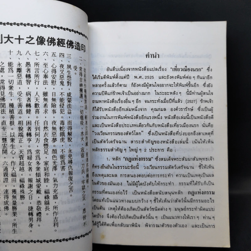 วงเวียนกรรมของสัตว์โลก - ท.พ.บัญชา ศิริไกร แปล รูปที่ 9