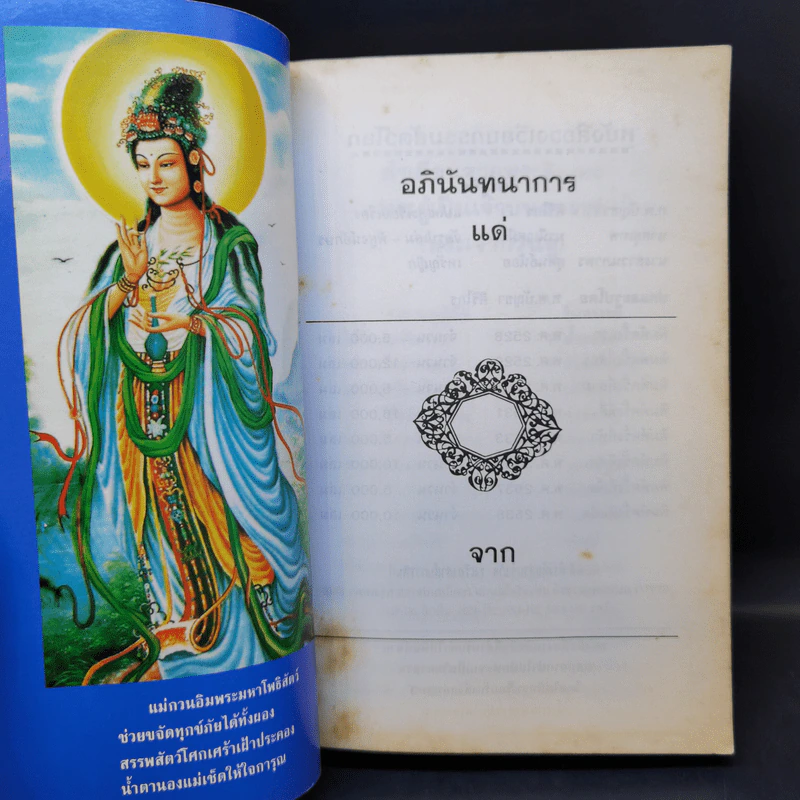 วงเวียนกรรมของสัตว์โลก - ท.พ.บัญชา ศิริไกร แปล รูปที่ 8