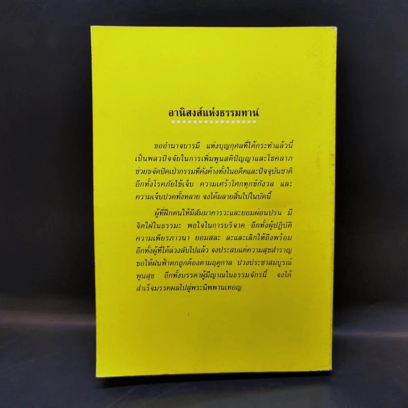 วงเวียนกรรมของสัตว์โลก - ท.พ.บัญชา ศิริไกร แปล รูปที่ 2