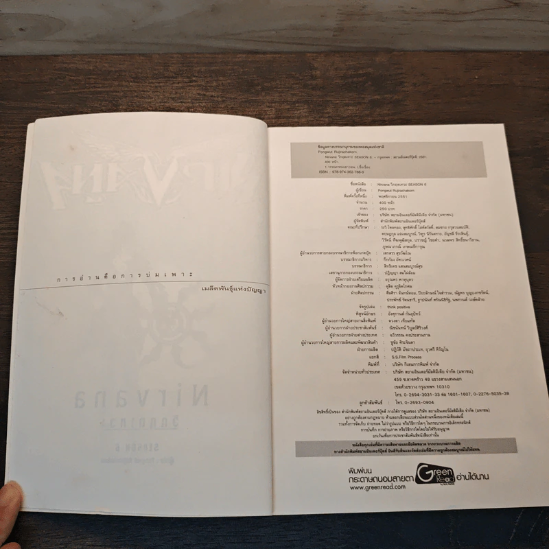 Nirvana เนอร์วาน่า วิกฤตเทวะ เล่ม 6 - Pongwut Rujirachakorn รูปที่ 6
