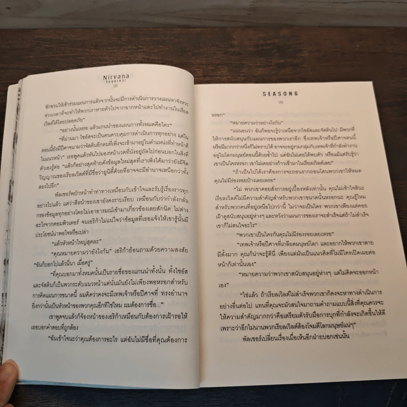 Nirvana เนอร์วาน่า วิกฤตเทวะ เล่ม 6 - Pongwut Rujirachakorn รูปที่ 8