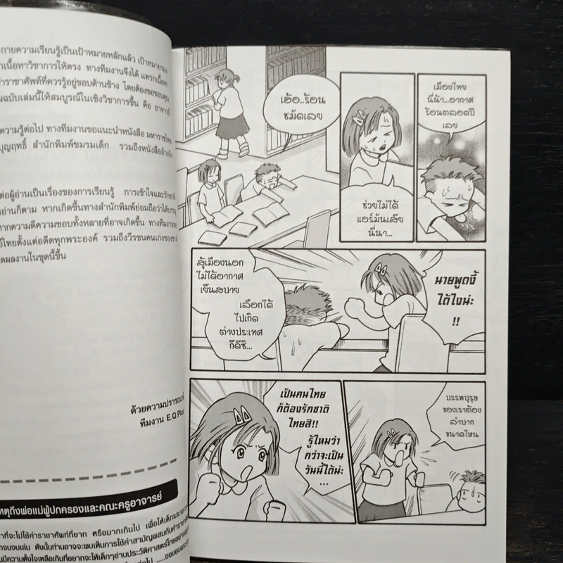 การ์ตูนเยาวชนชุด ความรู้เกี่ยวกับมหาราชไทย สมเด็จพระเจ้าตากสินมหาราช รูปที่ 7