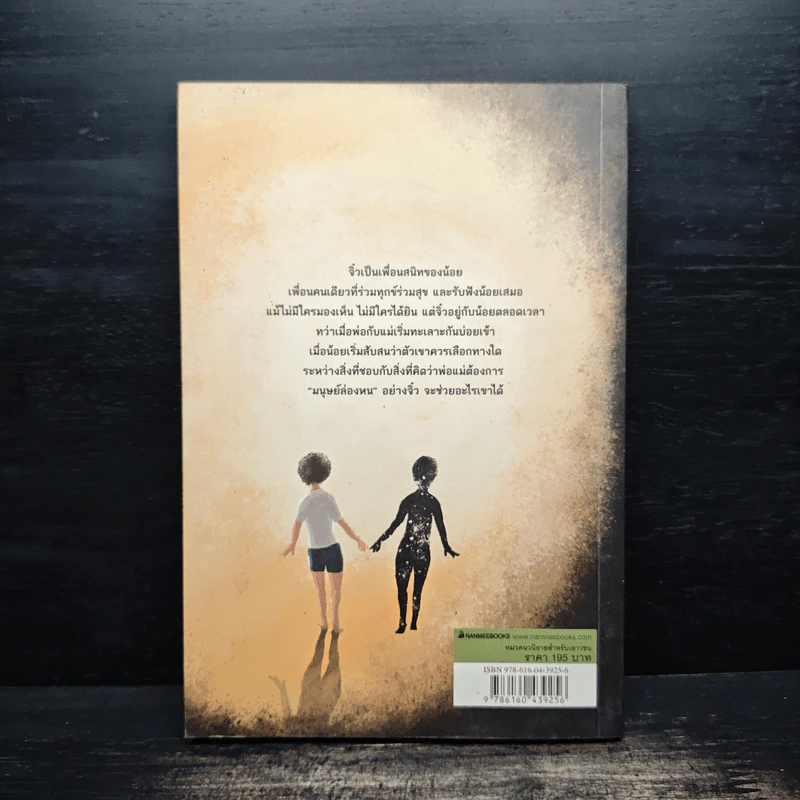จิ๋วกับน้อย - วีรศิลป์ วิฬารศิลป์ รูปที่ 2