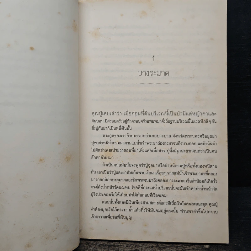 จิ๋วกับน้อย - วีรศิลป์ วิฬารศิลป์ รูปที่ 8