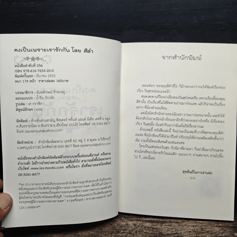 คงเป็นเพราะเรารักกัน - สีดำ รูปที่ 6