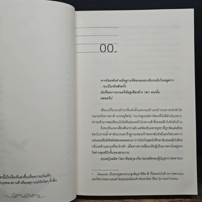 นิยายวาย นิทานพันดาว - Bacteria รูปที่ 7
