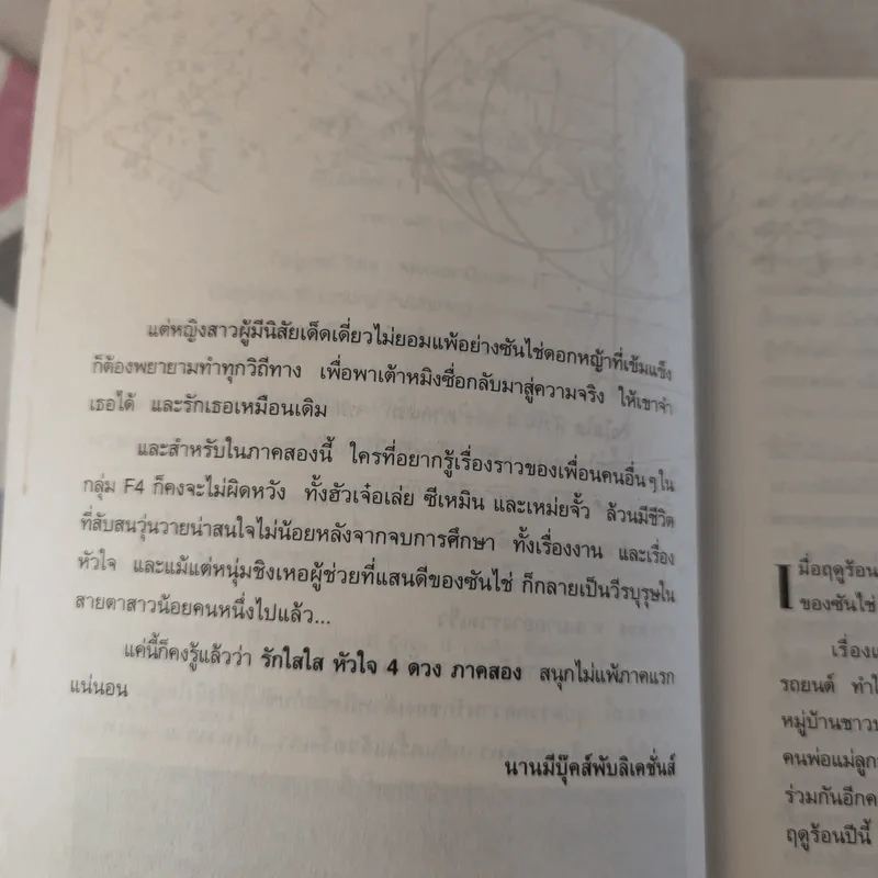 F4 รักใสใสหัวใจ 4 ดวง ภาค 1-2 รูปที่ 19