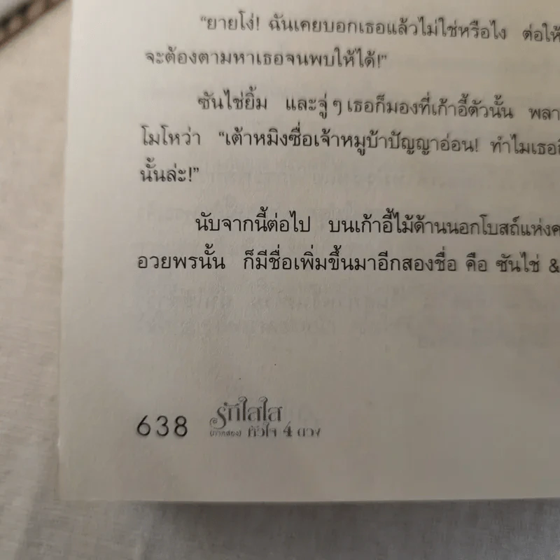 F4 รักใสใสหัวใจ 4 ดวง ภาค 1-2 รูปที่ 22