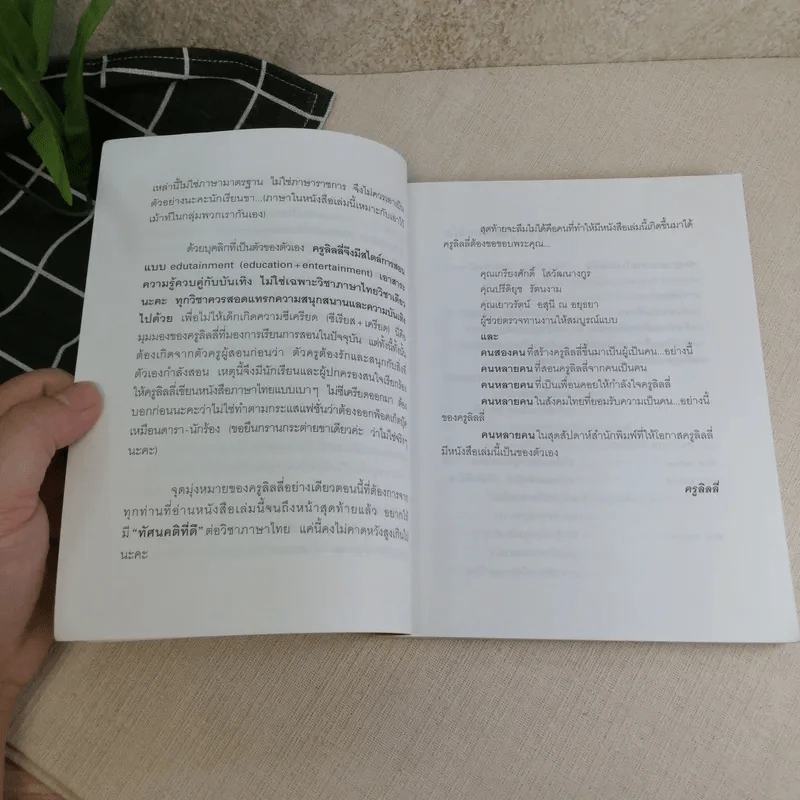 เรียนภาษาไทยง่ายๆสไตล์ครูลิลลี่ รูปที่ 13