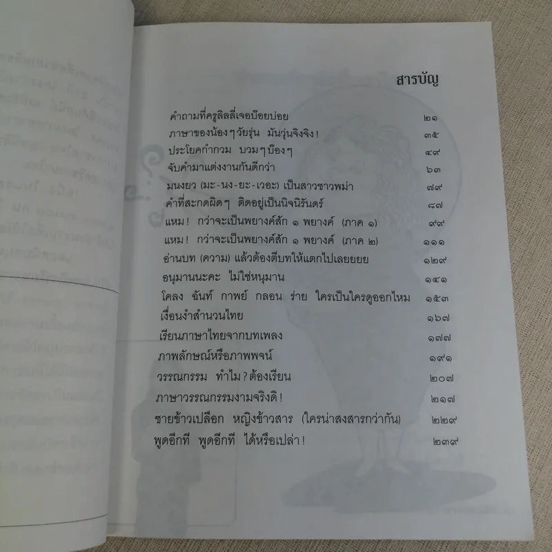 เรียนภาษาไทยง่ายๆสไตล์ครูลิลลี่ รูปที่ 16