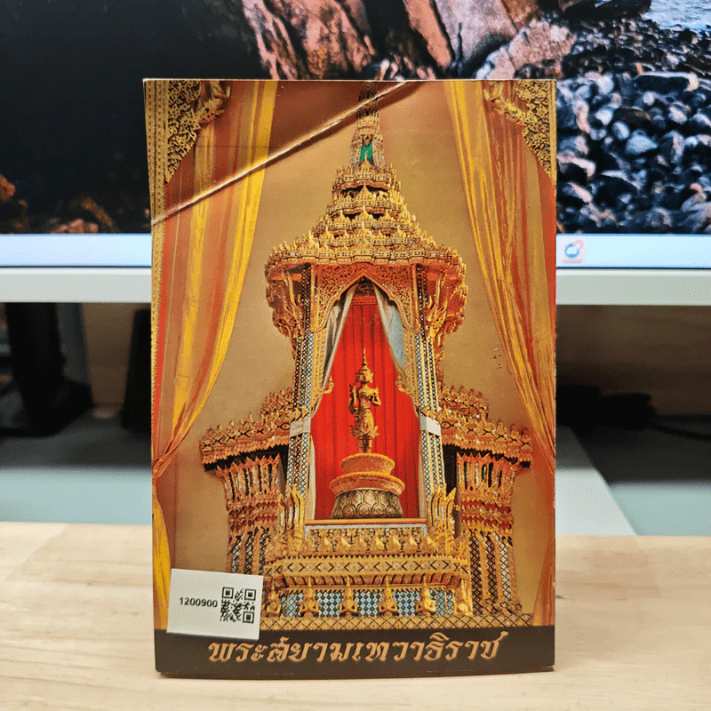 ยอดพระกัณฑ์ไตรปิฎก พระคาถาชินบัญชรและมหามงคลคาถา รูปที่ 5