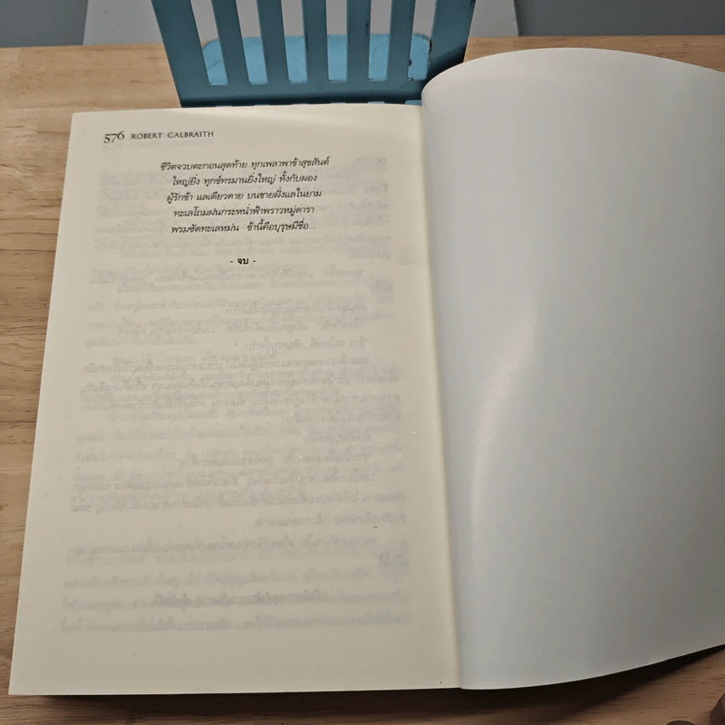 เสียงเพรียกจากคักคู - Robert Galbraith รูปที่ 8