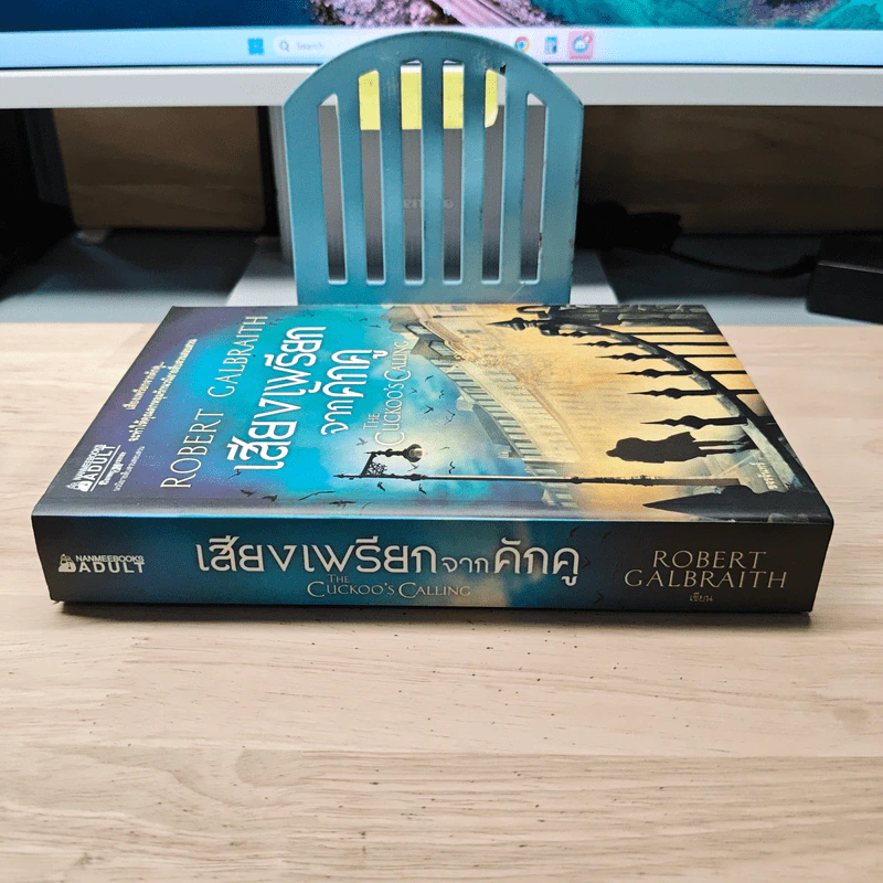 เสียงเพรียกจากคักคู - Robert Galbraith รูปที่ 2