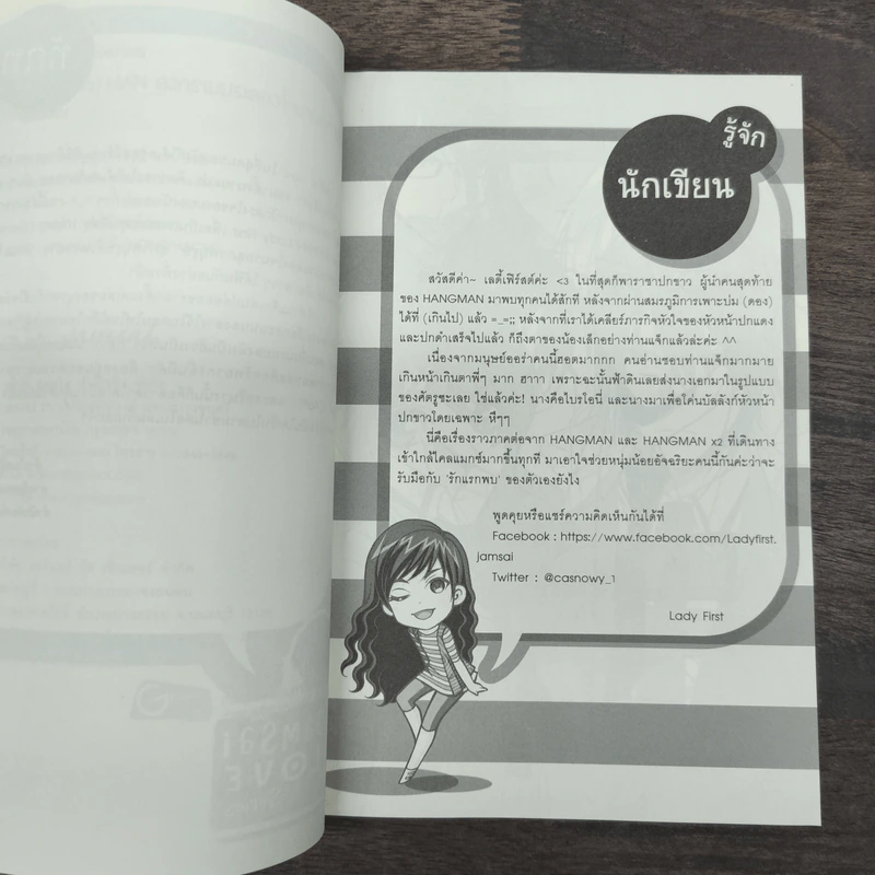 Hang (Gentle) Man สงครามประลองใจนายสุภาพบุรุษ - Lady First รูปที่ 7