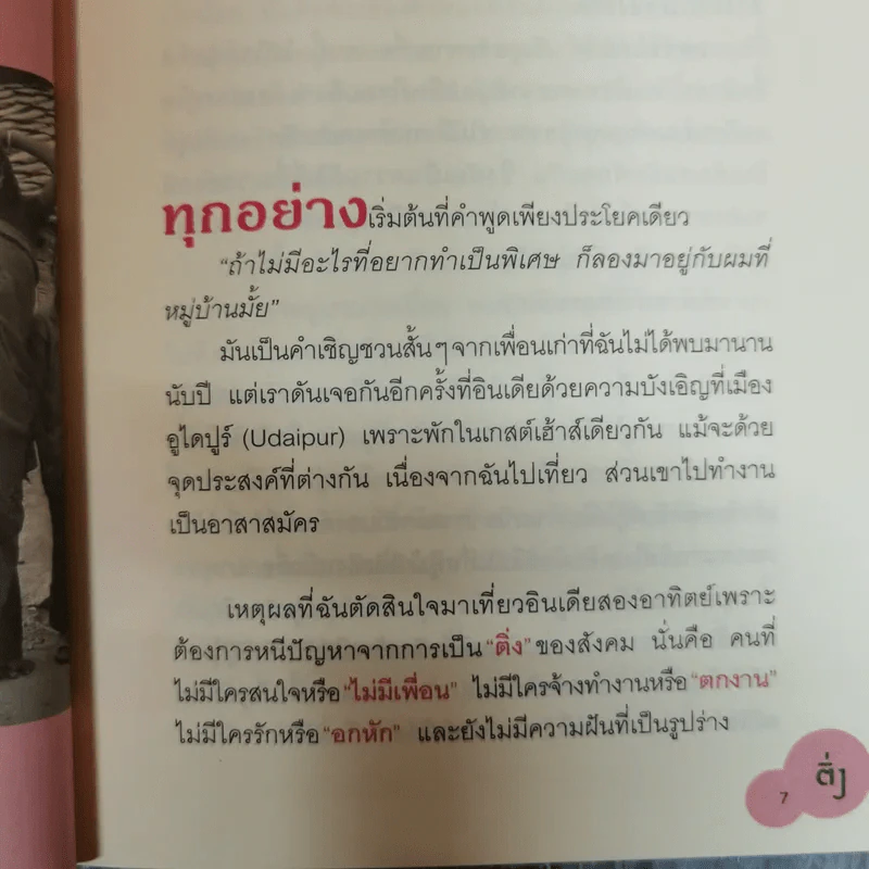 ติ่ง ปริตตา รูปที่ 11