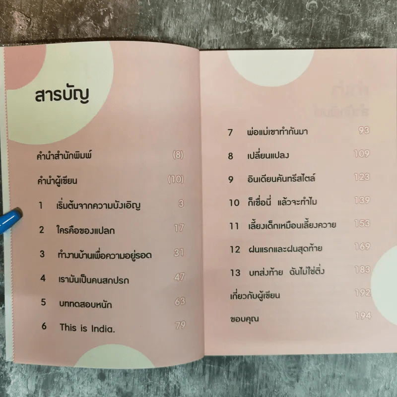 ติ่ง ปริตตา รูปที่ 7