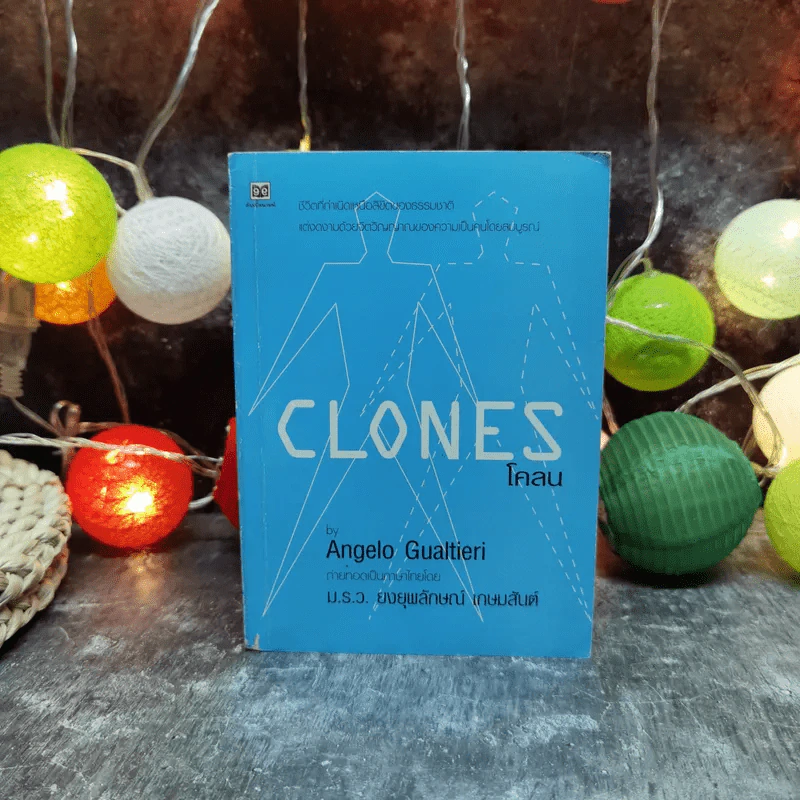 Clones โคลน - Angelo Gualtieri รูปที่ 1