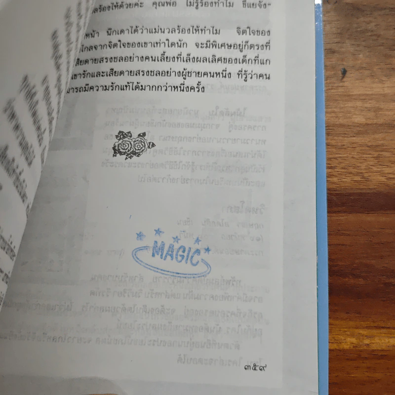 บ่วงดวงใจ - กัญญ์ชลา รูปที่ 9
