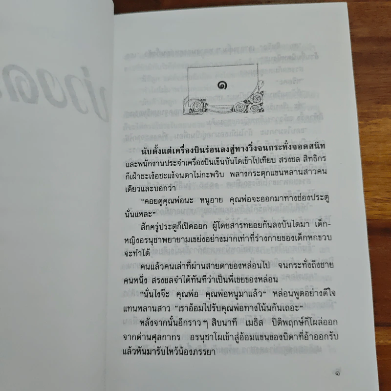 บ่วงดวงใจ - กัญญ์ชลา รูปที่ 8