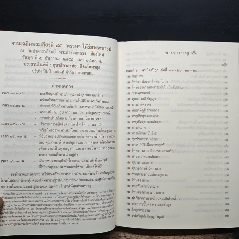 ความจริงอันประเสริฐตามพุทธวจนะ - พระมหาเถรญาณติโลกะ รูปที่ 8