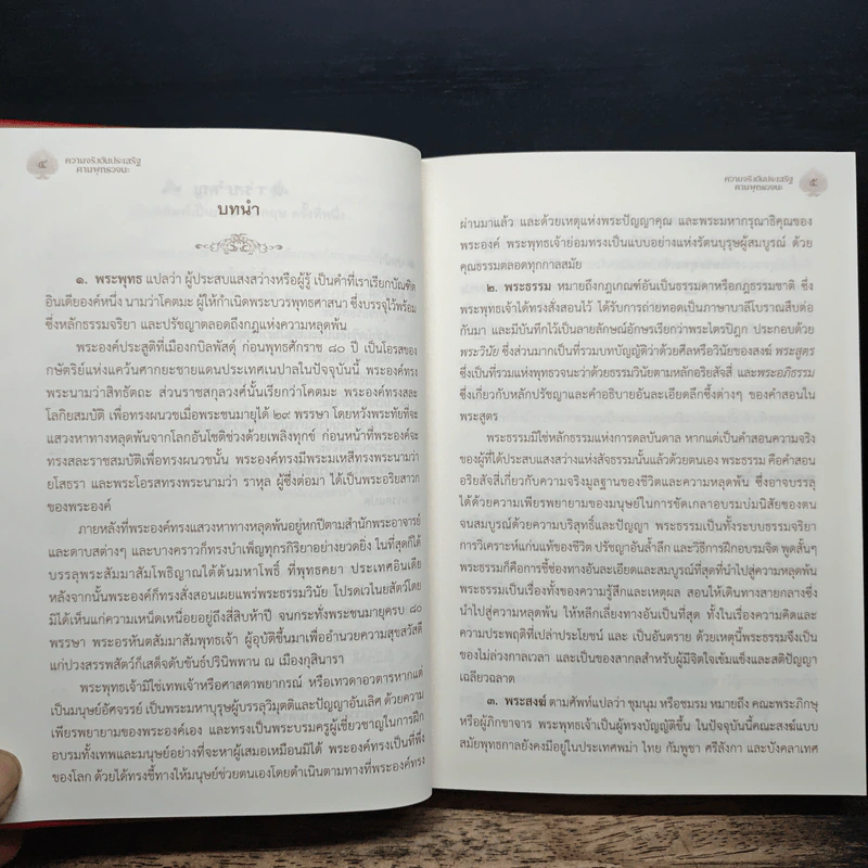 ความจริงอันประเสริฐตามพุทธวจนะ - พระมหาเถรญาณติโลกะ รูปที่ 7