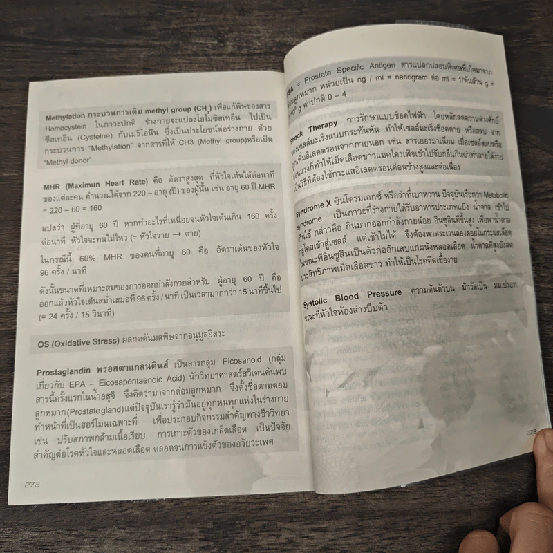 การแพทย์บูรณาการ ฉบับหมอมวลชน รูปที่ 9