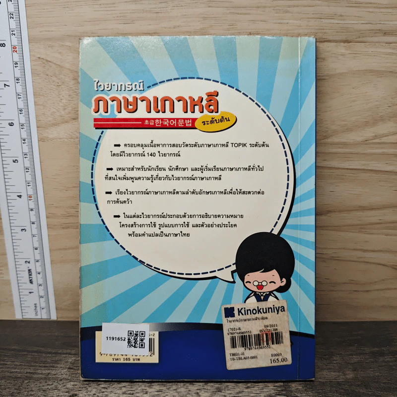 ไวยากรณ์ภาษาเกาหลี ระดับต้น - สิทธินี ธรรมชัย รูปที่ 5